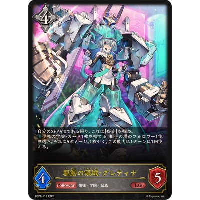 画像1: 駆動の領域・グレティナ【LG】{BP21-112}《ニュートラル》