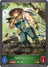 伐採斧のドワーフ【GR・プレミアム】{BP21-P03}《エルフ》