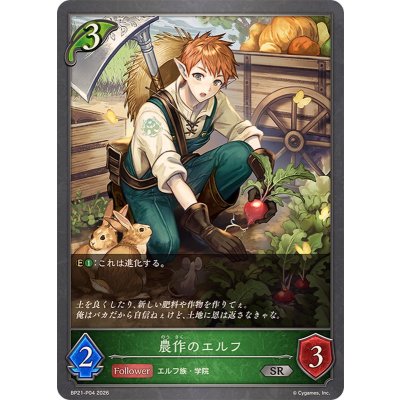 画像1: 農作のエルフ【SR・プレミアム】{BP21-P04}《エルフ》