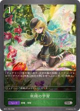 妖精の学習【SR・プレミアム】{BP21-P06}《エルフ》
