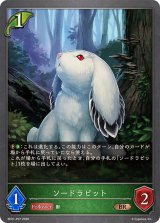 ソードラビット【BR・プレミアム】{BP21-P07}《エルフ》