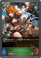 タイガーガール【BR・プレミアム】{BP21-P09}《エルフ》