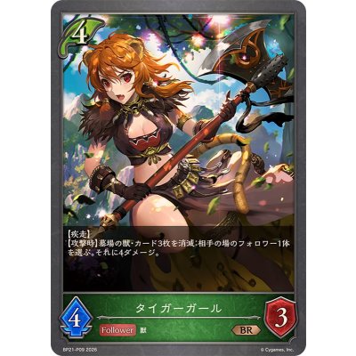 画像1: タイガーガール【BR・プレミアム】{BP21-P09}《エルフ》