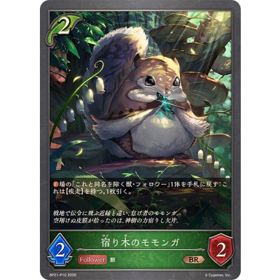 画像1: 宿り木のモモンガ【BR・プレミアム】{BP21-P10}《エルフ》