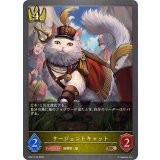 サージェントキャット【BR・プレミアム】{BP21-P16}《ロイヤル》
