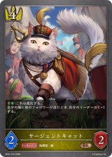 サージェントキャット【BR・プレミアム】{BP21-P16}《ロイヤル》