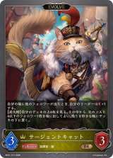 サージェントキャット(EVOLVE)【BR・プレミアム】{BP21-P17}《ロイヤル》