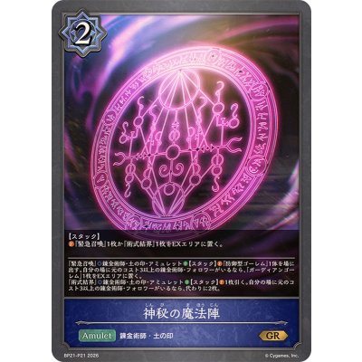画像1: 神秘の魔法陣【GR・プレミアム】{BP21-P21}《ウィッチ》