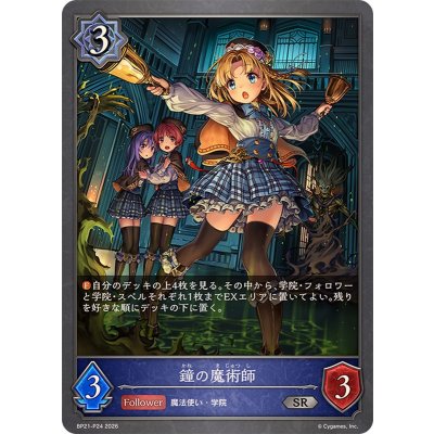 画像1: 鐘の魔術師【SR・プレミアム】{BP21-P24}《ウィッチ》