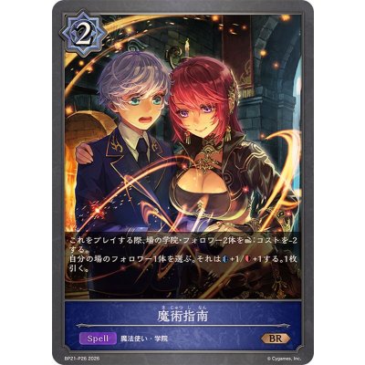 画像1: 魔術指南【BR・プレミアム】{BP21-P26}《ウィッチ》