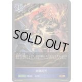 〔状態A-〕束縛術式【BR・プレミアム】{BP21-P28}《ウィッチ》