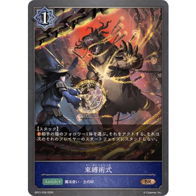 画像1: 束縛術式【BR・プレミアム】{BP21-P28}《ウィッチ》
