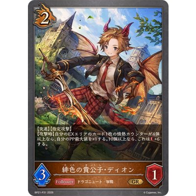 画像1: 緋色の貴公子・ディオン【GR・プレミアム】{BP21-P31}《ドラゴン》