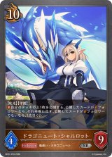 ドラゴニュート・シャルロット【SR・プレミアム】{BP21-P35}《ドラゴン》
