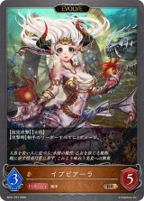 イプピアーラ(EVOLVE)【BR・プレミアム】{BP21-P37}《ドラゴン》