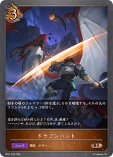 ドラゴンハント【BR・プレミアム】{BP21-P39}《ドラゴン》