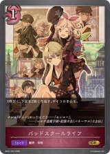 バッドスクールライフ【GR・プレミアム】{BP21-P43}《ナイトメア》