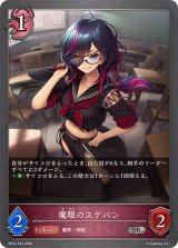 魔眼のスケバン【SR・プレミアム】{BP21-P44}《ナイトメア》