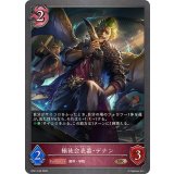 極徒会表番・デナン【BR・プレミアム】{BP21-P48}《ナイトメア》