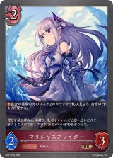 マリシャスブレイダー【BR・プレミアム】{BP21-P49}《ナイトメア》