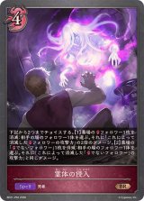 霊体の侵入【BR・プレミアム】{BP21-P50}《ナイトメア》