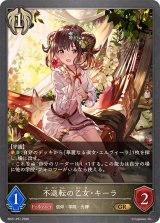 不退転の乙女・キーラ【GR・プレミアム】{BP21-P51}《ビショップ》