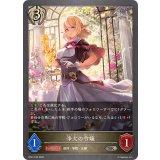 浄火の令嬢【SR・プレミアム】{BP21-P53}《ビショップ》