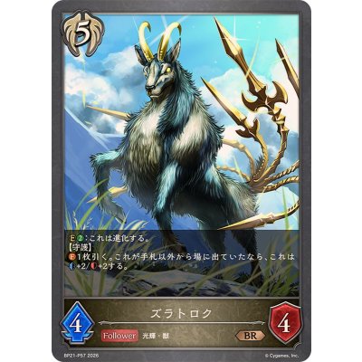 画像1: ズラトロク【BR・プレミアム】{BP21-P57}《ビショップ》