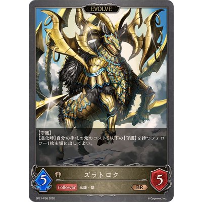 画像1: ズラトロク(EVOLVE)【BR・プレミアム】{BP21-P58}《ビショップ》