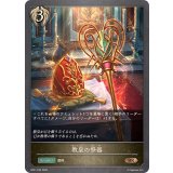 教皇の祭器【BR・プレミアム】{BP21-P60}《ビショップ》