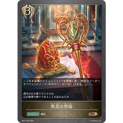 画像1: 教皇の祭器【BR・プレミアム】{BP21-P60}《ビショップ》