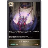気高き魔除け【BR・プレミアム】{BP21-P61}《ビショップ》