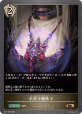 気高き魔除け【BR・プレミアム】{BP21-P61}《ビショップ》
