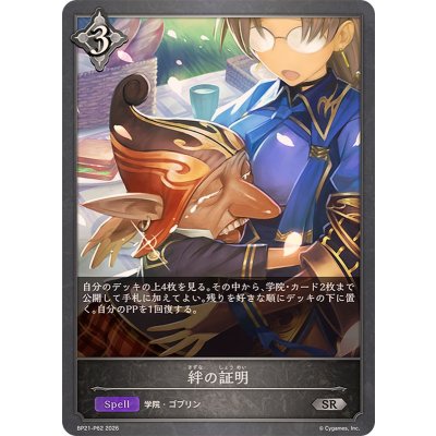 画像1: 絆の証明【SR・プレミアム】{BP21-P62}《ニュートラル》