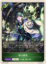緑の顕現(トークン)【プレミアム】{BP21-P64}《エルフ》