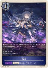 痛苦(トークン)【プレミアム】{BP21-P65}《ウィッチ》