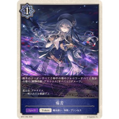 画像1: 痛苦(トークン)【プレミアム】{BP21-P65}《ウィッチ》