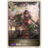長久の導き(トークン)【プレミアム】{BP21-P69}《ビショップ》