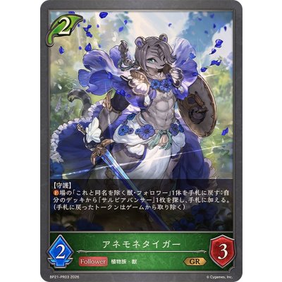 画像1: アネモネタイガー【GR】{BP21-PR03}《エルフ》