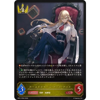 画像1: カースドクイーン・ナハト・ナハト【LG】{BP21-PR04}《ロイヤル》