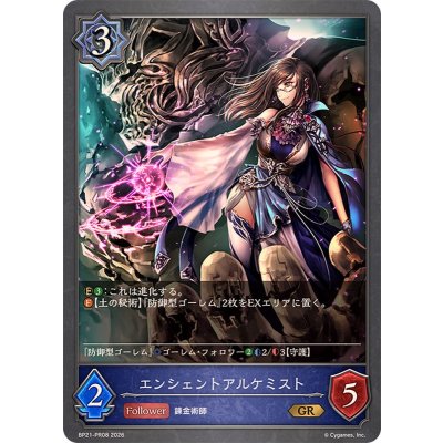 画像1: エンシェントアルケミスト【GR】{BP21-PR08}《ウィッチ》