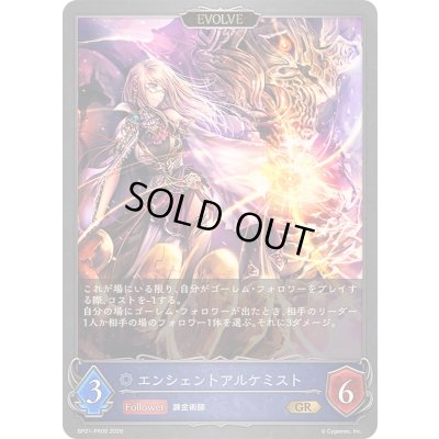 画像1: エンシェントアルケミスト(EVOLVE)【GR】{BP21-PR09}《ウィッチ》