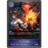 グレアの炎熱【GR】{BP21-PR10}《ウィッチ》