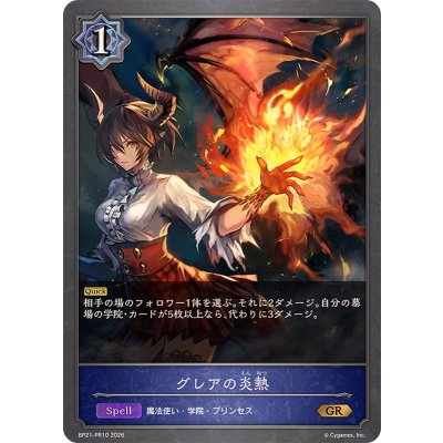 画像1: グレアの炎熱【GR】{BP21-PR10}《ウィッチ》