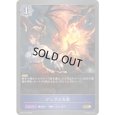 画像1: 〔状態A-〕グレアの炎熱【GR】{BP21-PR10}《ウィッチ》