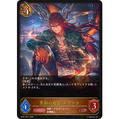 画像1: 焦熱の竜翼・ドラーク【LG】{BP21-PR11}《ドラゴン》