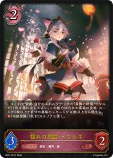 憧れの飛躍・イツルギ【LG】{BP21-PR12}《ナイトメア》