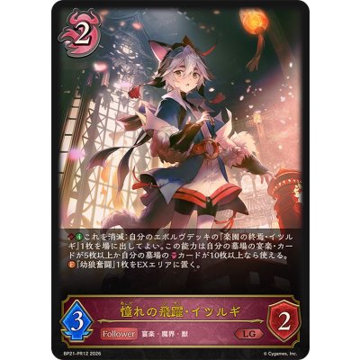 画像1: 憧れの飛躍・イツルギ【LG】{BP21-PR12}《ナイトメア》