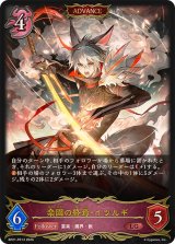 楽園の終焉・イツルギ(ADVANCE)【LG】{BP21-PR13}《ナイトメア》