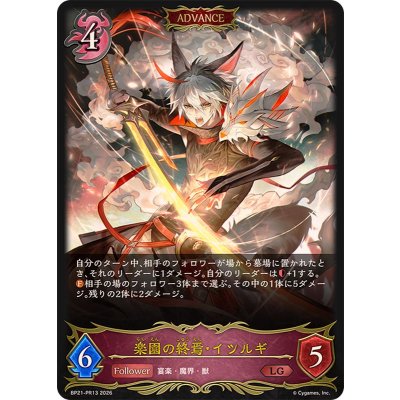 画像1: 楽園の終焉・イツルギ(ADVANCE)【LG】{BP21-PR13}《ナイトメア》